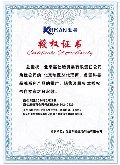 北京嘉仕腾贸易有限责任公司