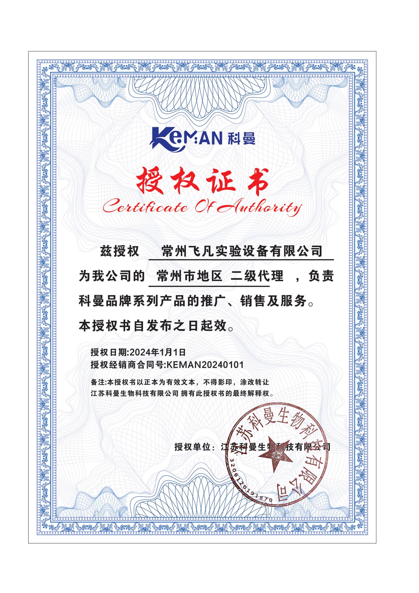 常州飞凡实验设备有限公司