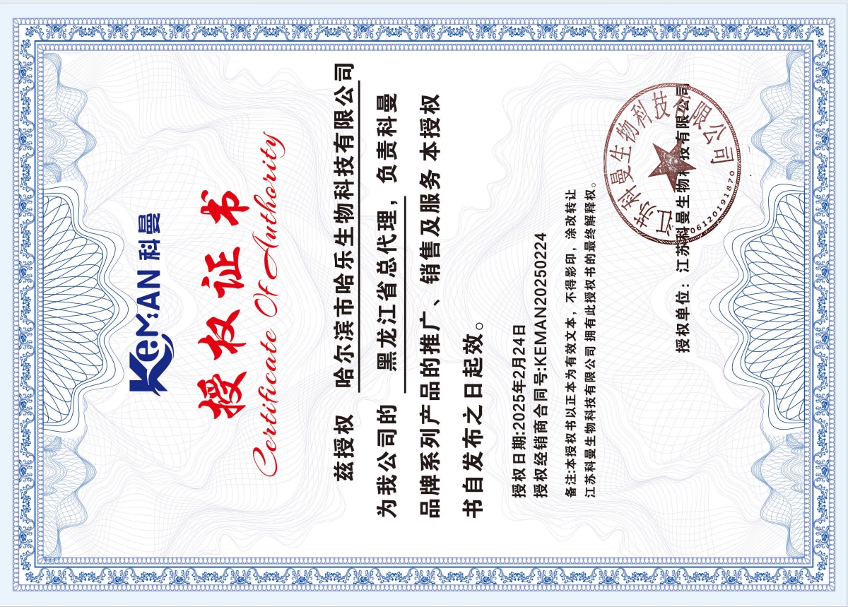 哈尔滨市哈乐生物科技有限公司