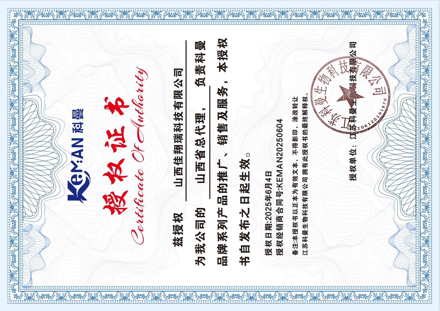 山西佳翔瑞科技有限公司