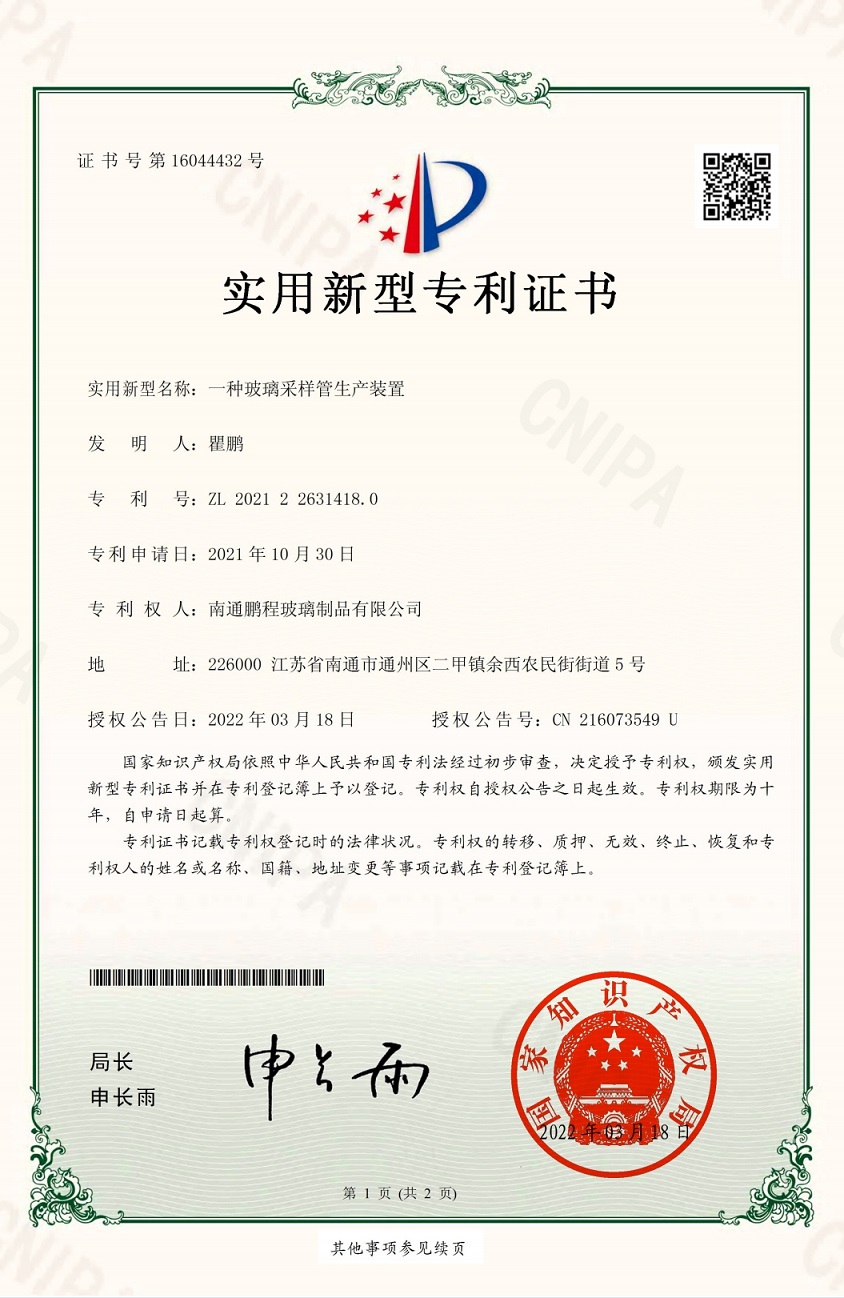 毛细管专利证书.jpg