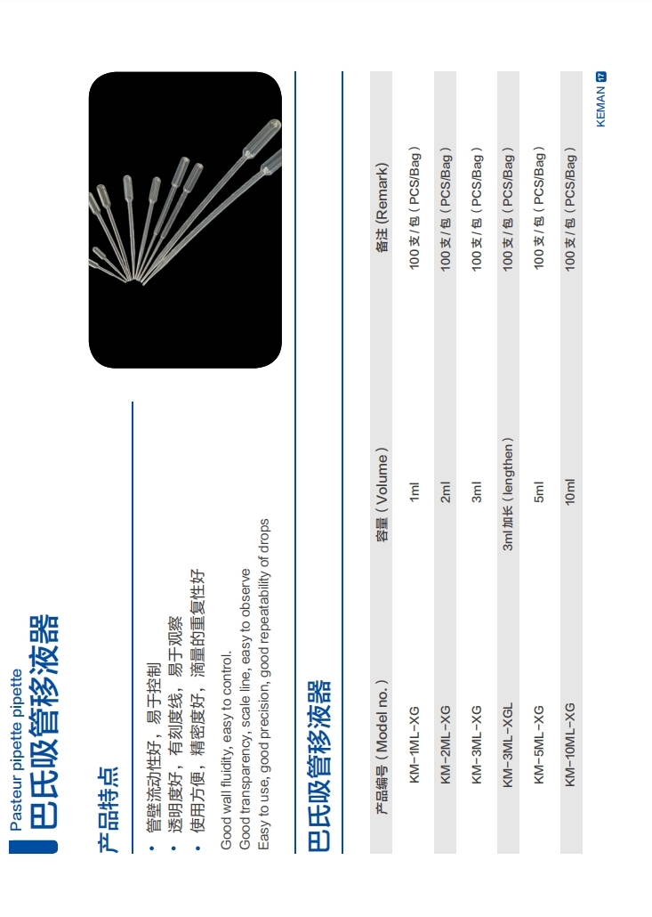 巴氏吸管移液器.jpg