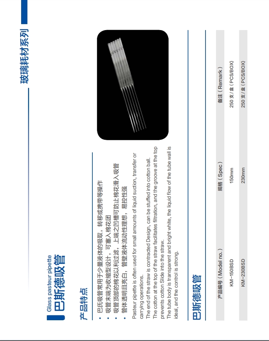 巴斯德吸管.jpg